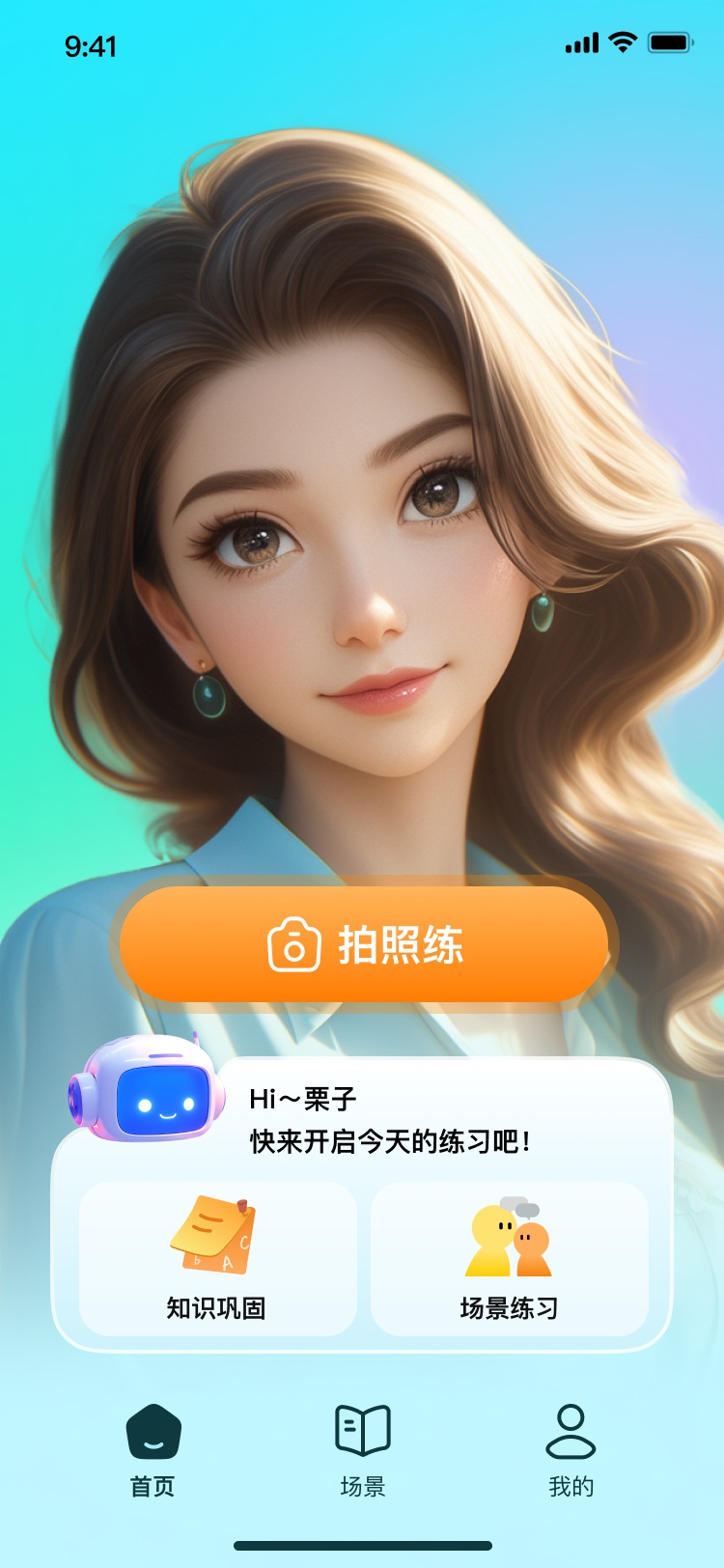 智能互动口语场景构建